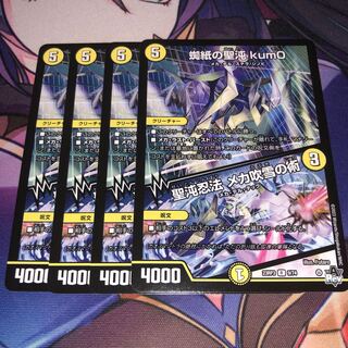 Spider Paper Sei Chaos kum0｜Sei Chaos Ninpo Mecha Blizzard Technique