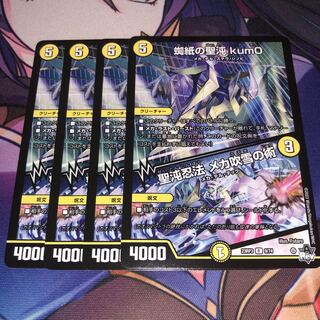 Spider Paper Sei Chaos kum0｜Sei Chaos Ninpo Mecha Blizzard Technique