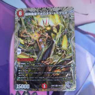 Psychic Shinra Star Apollonus Dragaerion (Silver Treasure) SR TR6/TR9