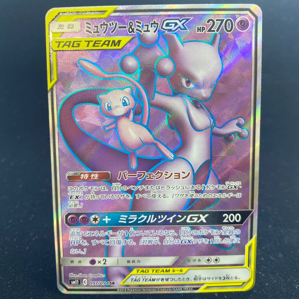 ミュウツー＆ミュウGX SR 097/094