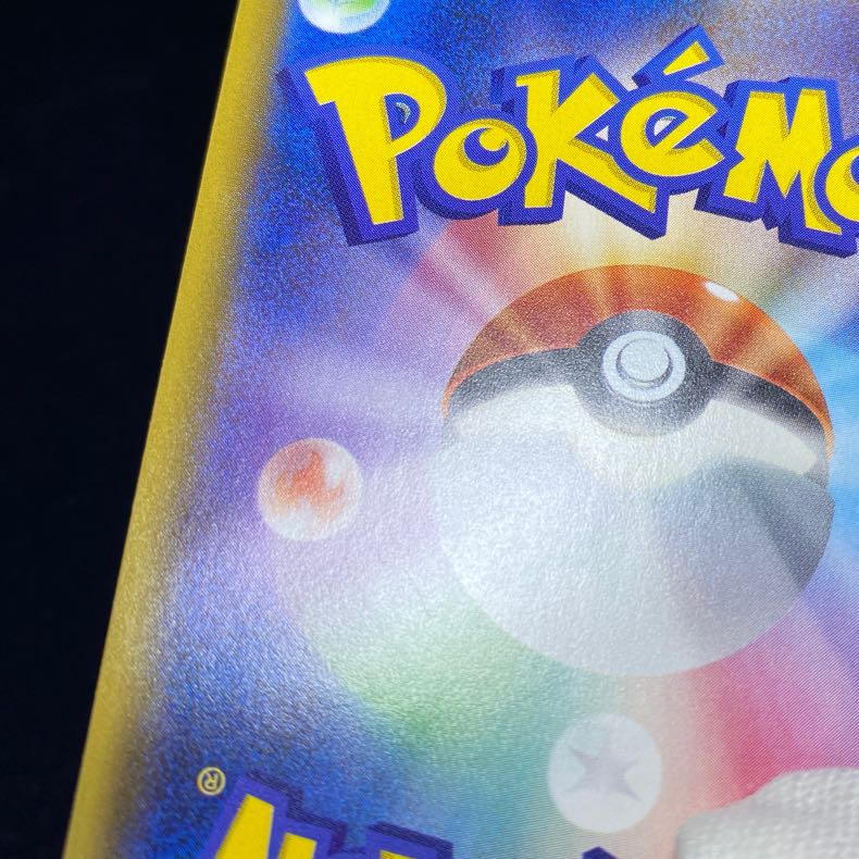 ミュウツー＆ミュウGX SR 097/094