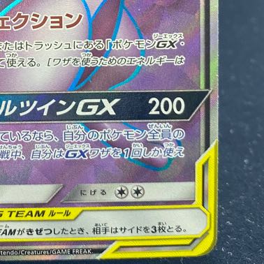 ミュウツー＆ミュウGX SR 097/094