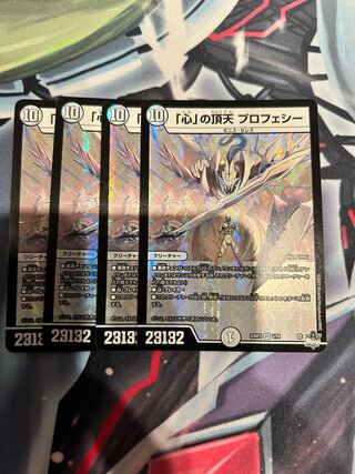 Apex of "heart" Prophecy