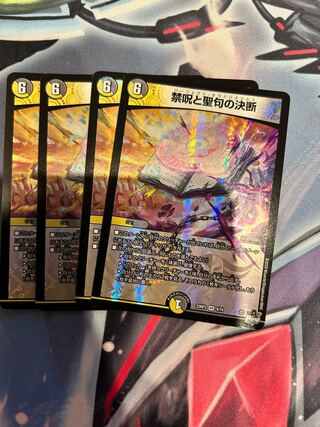 Prohibited Spells and Scripture Decisions