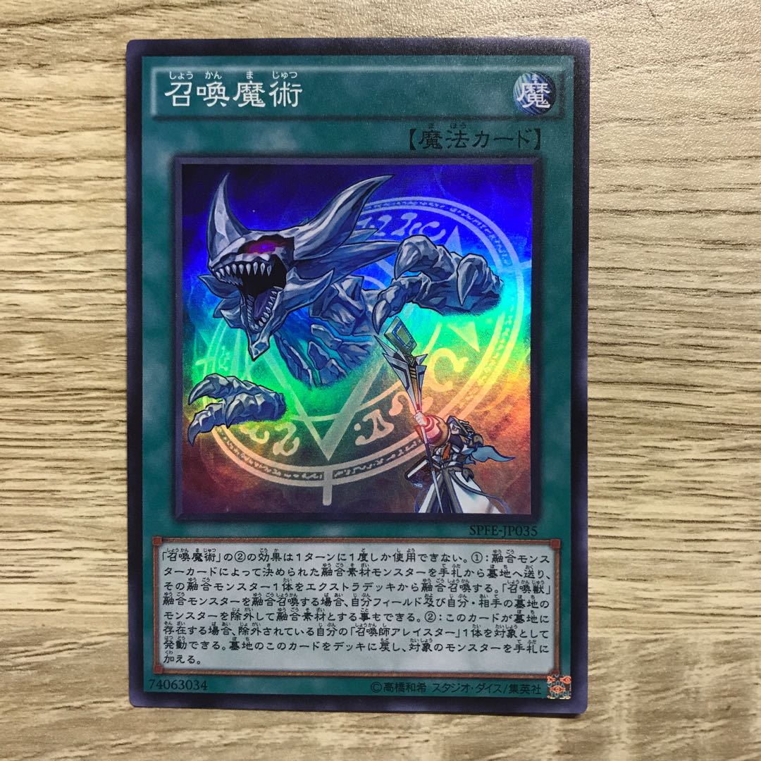 召喚魔術　スーパー