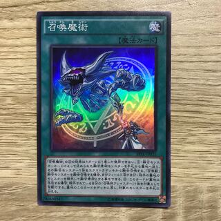 召喚魔術　スーパー