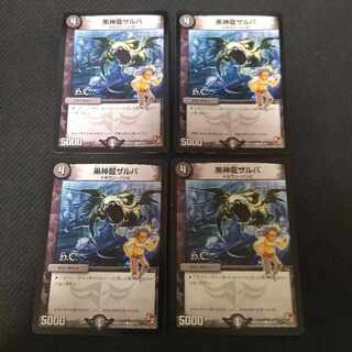 Necrodragon Zalva(H.C) C 98/?　4 sheets