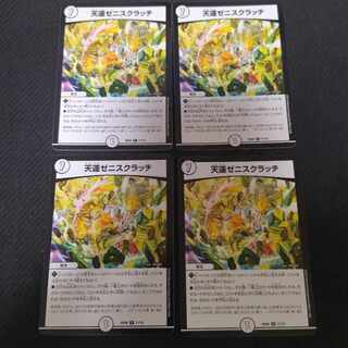 Tenun Zeni Scratch R 4 cards 4枚