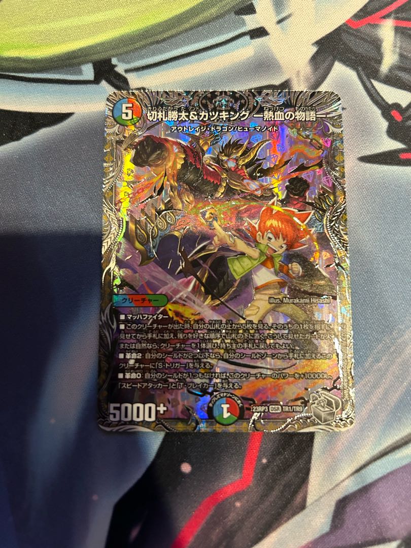 切札勝太&カツキング -熱血の物語-