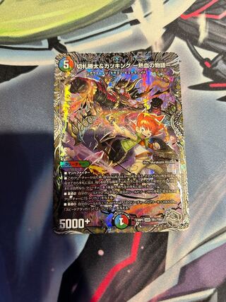 切札勝太&カツキング -熱血の物語-