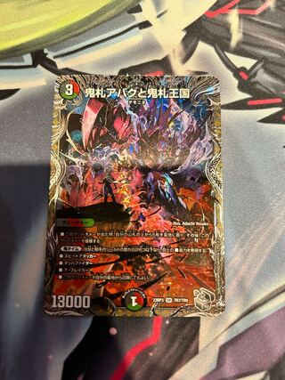 Onifuda Abaku and Onifuda Kingdom