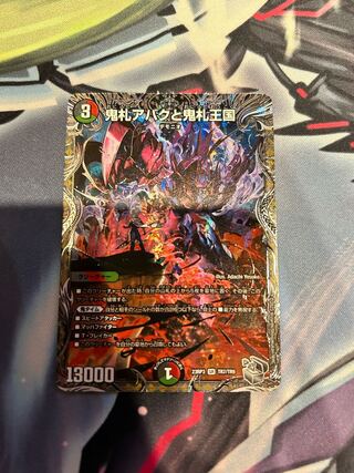 Onifuda Abaku and Onifuda Kingdom