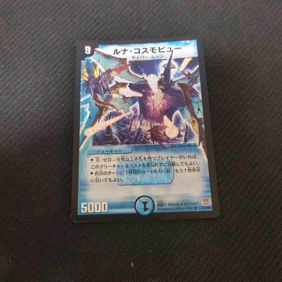 Luna Cosmoview SR S2/S5