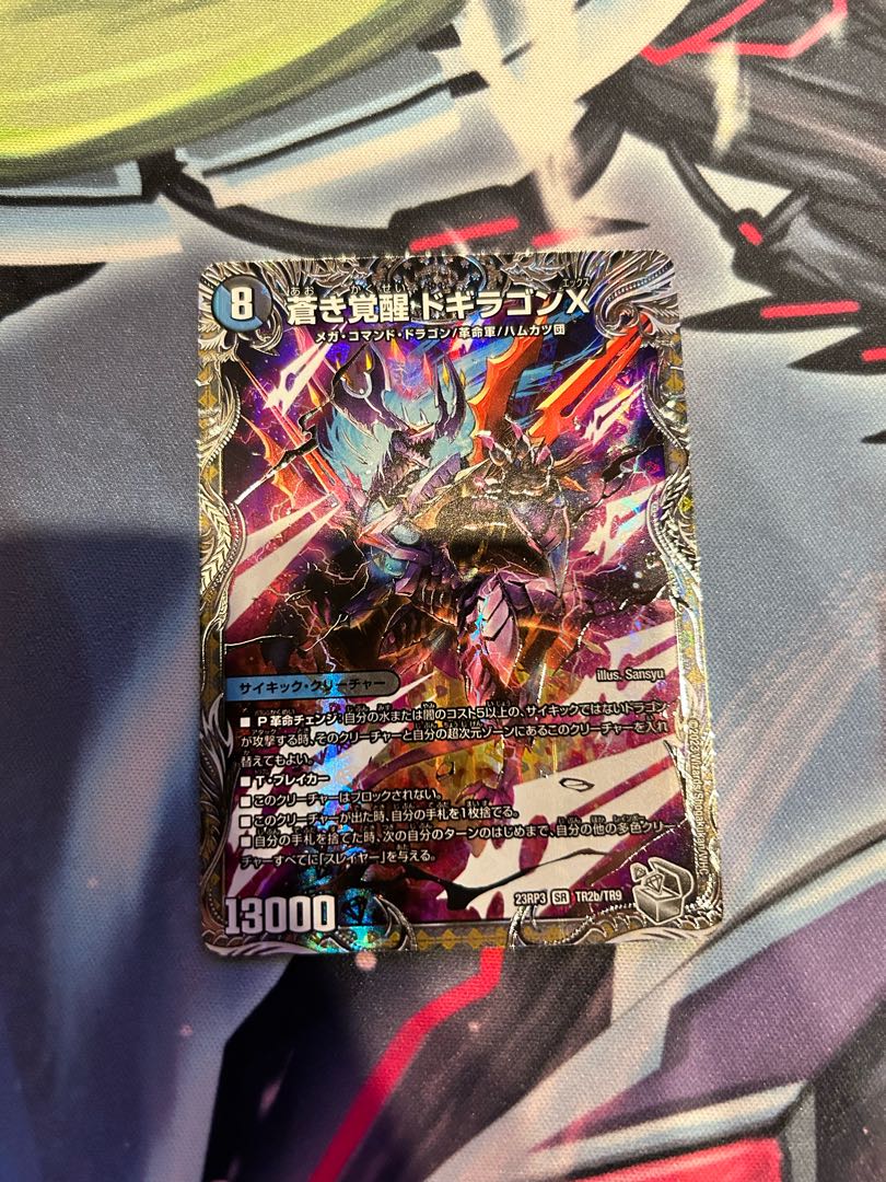 轟く覚醒レッドゾーン・バースター 2点セット 轟く覚醒レッドゾーン・バスター/蒼き覚醒ドギラゴンX【SR