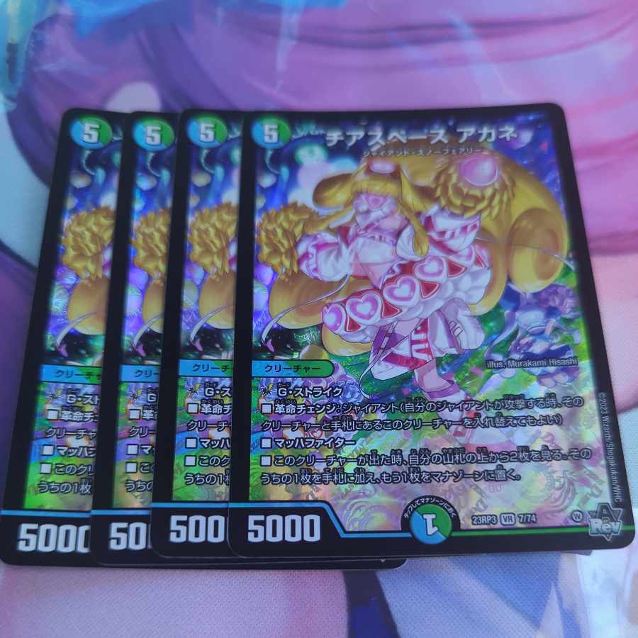 チアスペースアカネ