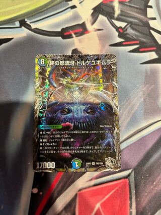 End of the rage, Dorugeyukimura