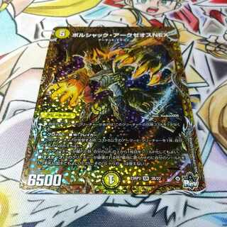 Borshak Arkzeos NEX B