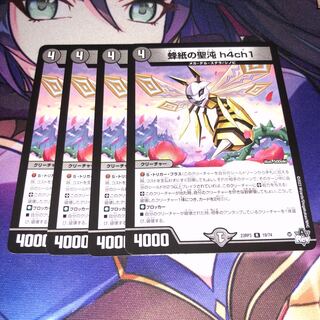 The Holy Chaos of Bee Paper h4ch1