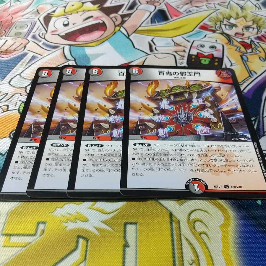 Hyakki no Evil King's Gate R 69/138