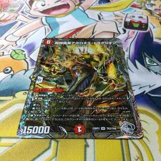 Psychic Shinra Star Apollonus Dragellion silver trey