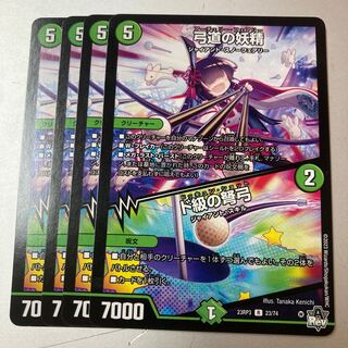 4 pieces of archery fairies/dreadnought crossbows