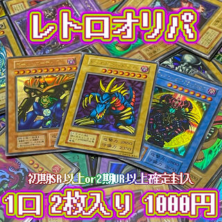 レトロオリパ」の激安通販 | magi