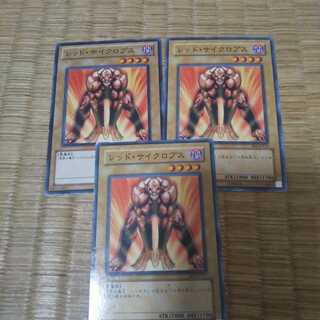 レッドサイクロプス3枚