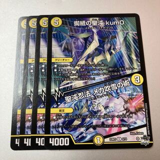 蜘紙の聖沌 kum0/聖沌忍法 メカ吹雪の術【4枚】