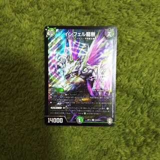 インフェル龍樹