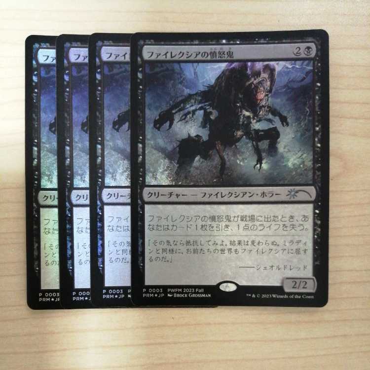 MTG Phyrexian Rager PWFM promo foil set of 4