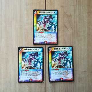腐敗勇騎ドルマークス３枚