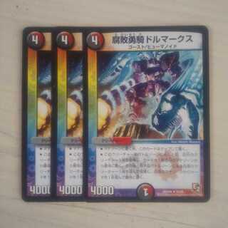 腐敗勇騎ドルマークス