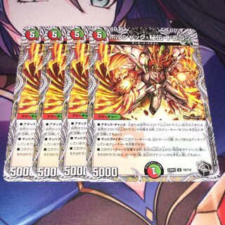 ボルシャック･秘伝･ドラゴン(黒トレジャー)