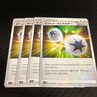 Double Turbo Energy 171/172