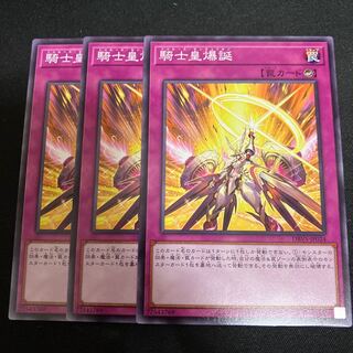 騎士皇爆誕 ノーマル JP024 3枚 3枚