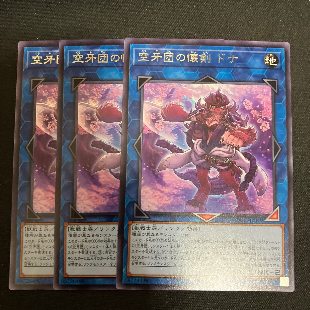 空牙団の懐剣 ドナ レア JP049 3枚 3枚