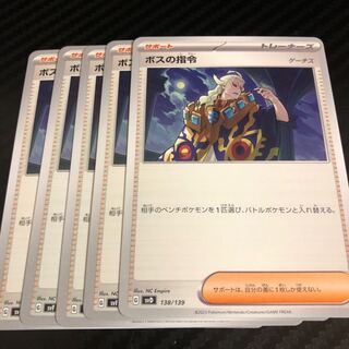 Boss's directive [Ghetsis] TD 138/139