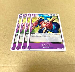 フラの介UC(OP05-070)