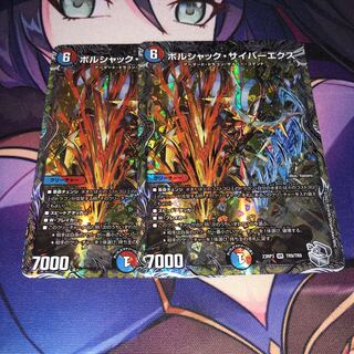 Borshak Cyber Ex (Silver Treasure)