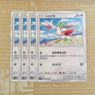 シェイミ なかまをよぶ