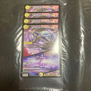 Patfal-P4 Silent Siren