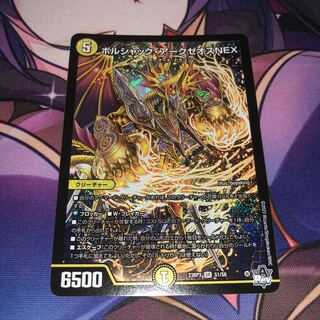 ボルシャック・アークゼオスNEX SR S1/S8