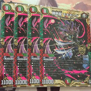 勝熱龍モモキング ４枚