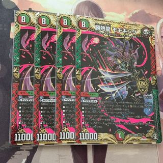 勝熱龍モモキング