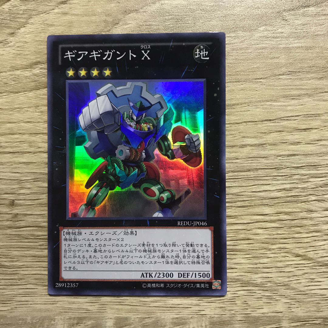 ギアギガント　X