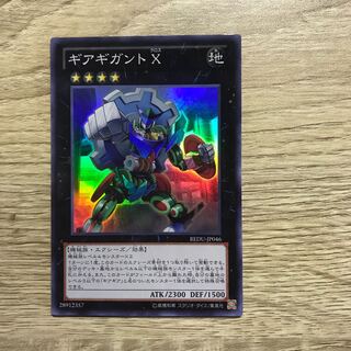 ギアギガント　X