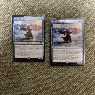 最高工匠卿、ウルザ　2枚セット