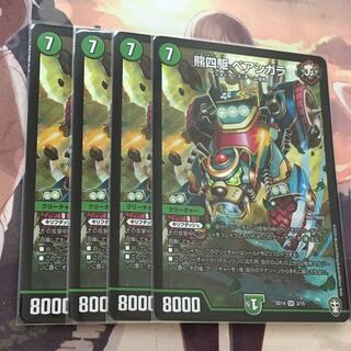 miraさま専用　熊四駆 ベアシガラ　モモダチパワー