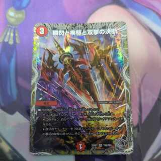 瞬閃と疾駆と双撃の決断(銀トレジャー) VR TR8/TR9