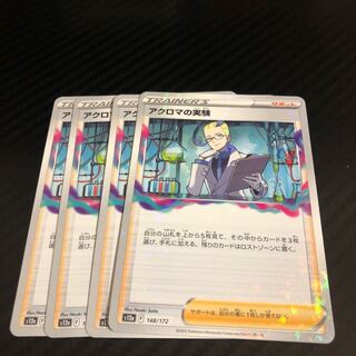 Colress experiment 148/172